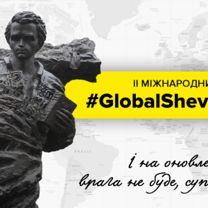 Флешмоб “Global Shevchenko”