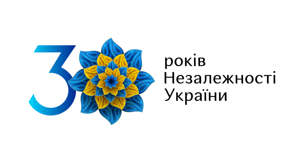 Щиро вітаємо усіх українців з ДНЕМ НЕЗАЛЕЖНОСТІ!