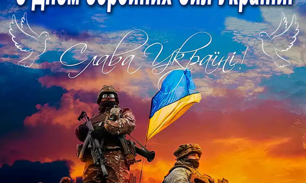 З днем Збройних Сил України! Вітання міського голови Тетяни Градюк