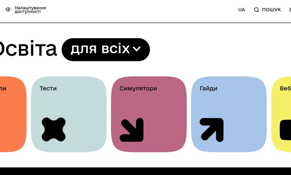 День кібербезпеки. Дія.Освіта